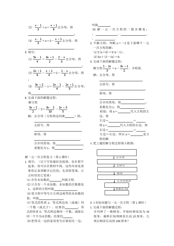 初一上册数学数学《第三章:一元一次方程》练习试卷13第5页