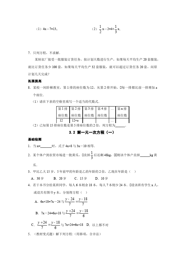 初一上册数学数学《第三章:一元一次方程》练习试卷21第5页