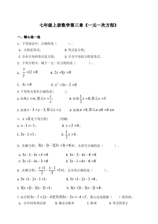 初一上册数学数学《第三章:一元一次方程》练习试卷4第1页