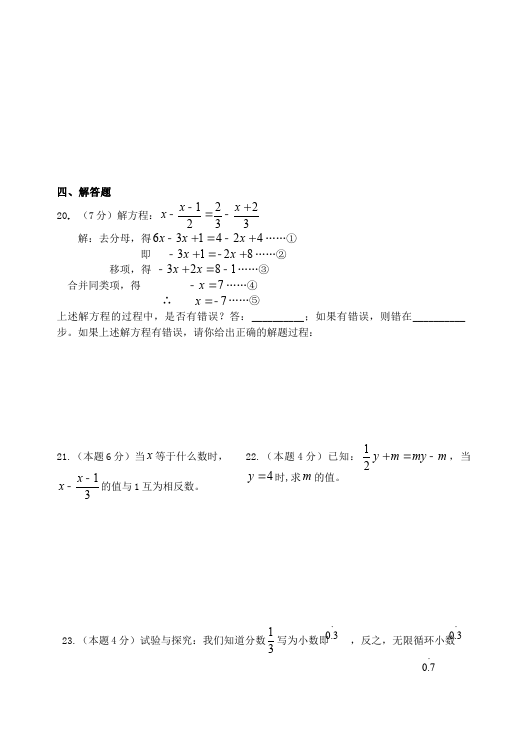 初一上册数学数学《第三章:一元一次方程》练习试卷4第3页