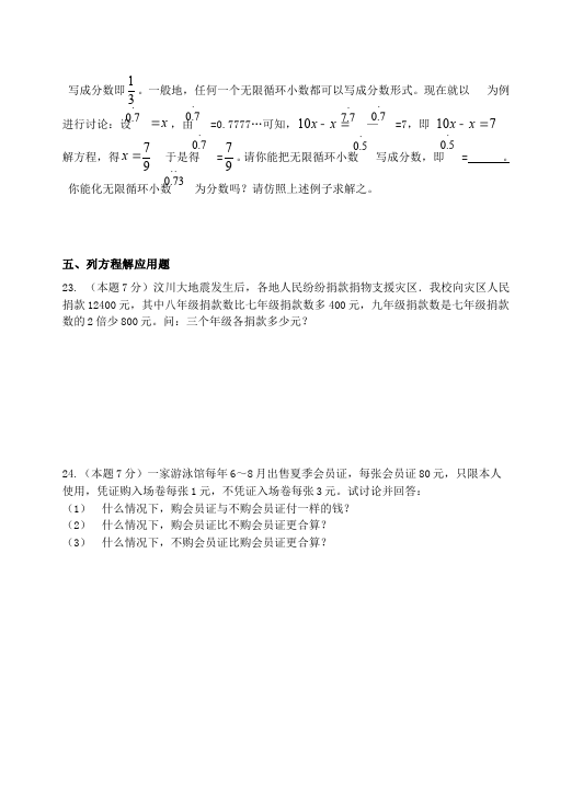 初一上册数学数学《第三章:一元一次方程》练习试卷4第4页