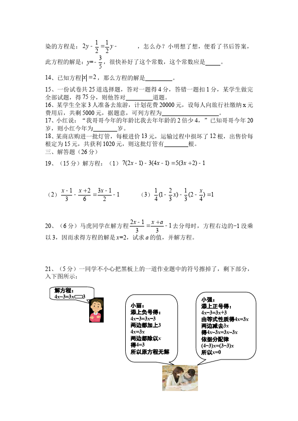 初一上册数学数学《第三章:一元一次方程》练习试卷6第2页