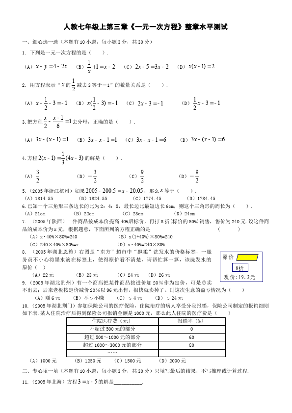 初一上册数学数学《第三章:一元一次方程》练习试卷22第1页