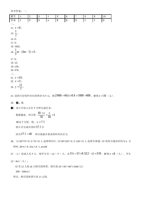 初一上册数学数学《第三章:一元一次方程》练习试卷22第4页