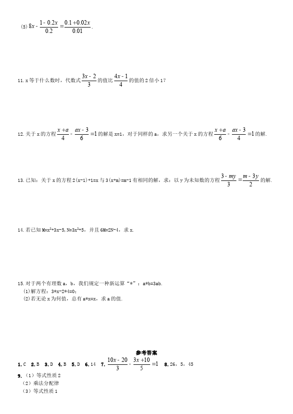 初一上册数学数学《第三章:一元一次方程》练习试卷11第2页