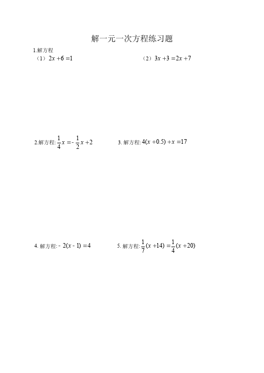 初一上册数学数学《第三章:一元一次方程》练习试卷1第1页