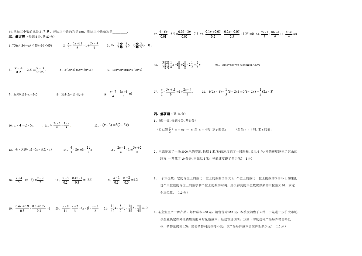 初一上册数学数学《第三章:一元一次方程》练习试卷26第3页