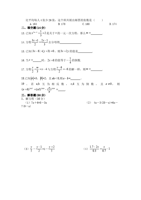 初一上册数学数学《第三章:一元一次方程》练习试卷18第2页