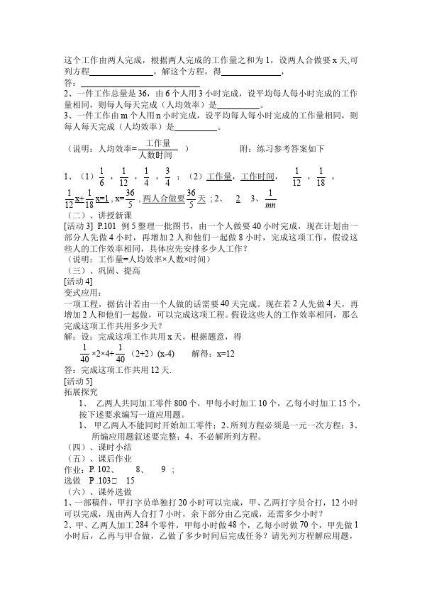 初一上册数学数学《第三章:一元一次方程》教案教学设计17第2页
