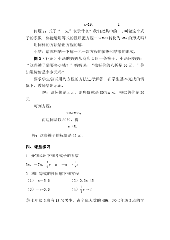 初一上册数学数学《第三章:一元一次方程》教案教学设计1第4页