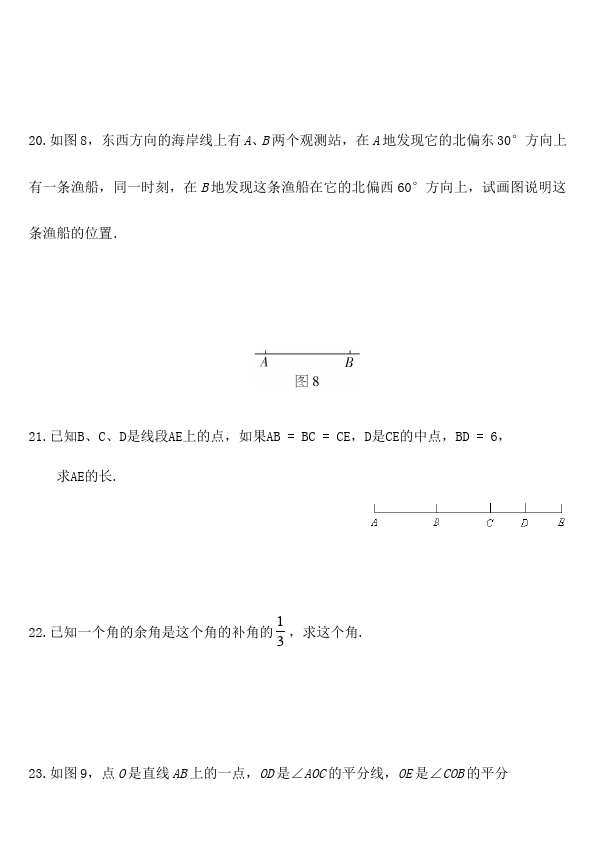 初一上册数学数学《第四章:几何图形初步》练习试卷22第4页