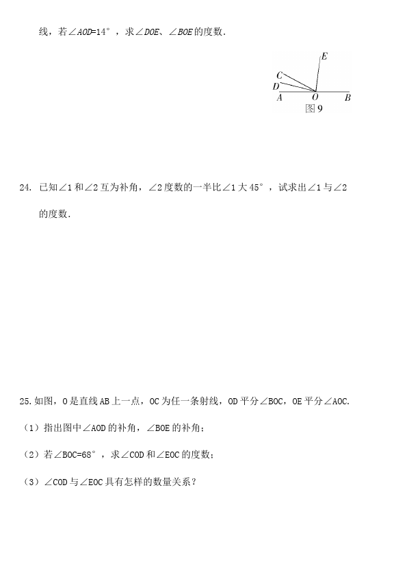 初一上册数学数学《第四章:几何图形初步》练习试卷22第5页