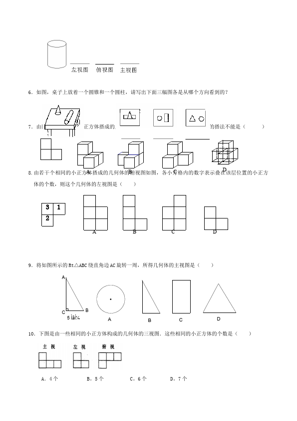 初一上册数学数学《第四章:几何图形初步》练习试卷17第4页