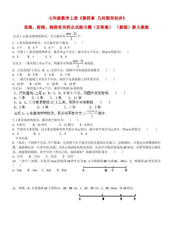 初一上册数学数学《第四章:几何图形初步》练习试卷13第1页