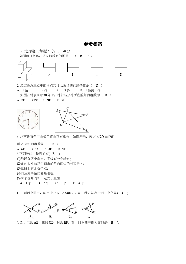 初一上册数学数学《第四章:几何图形初步》练习试卷20第4页