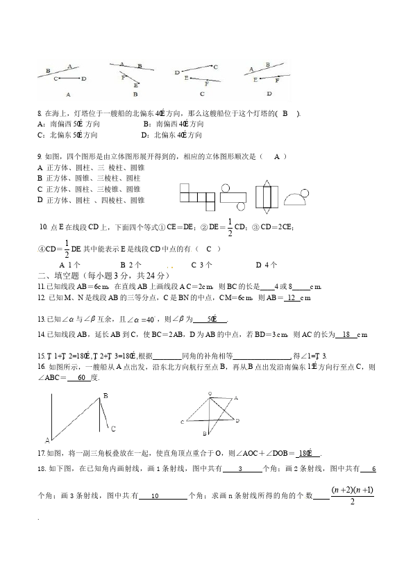 初一上册数学数学《第四章:几何图形初步》练习试卷20第5页
