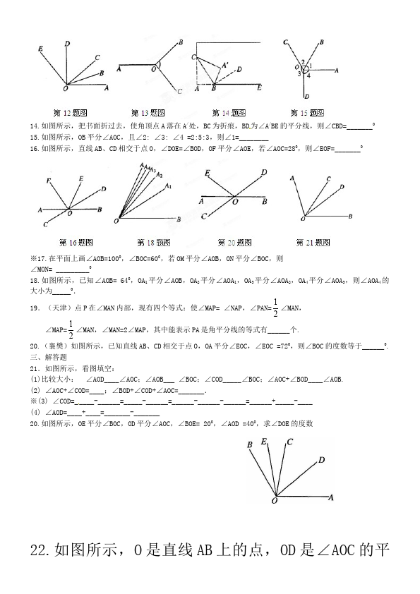 初一上册数学数学《第四章:几何图形初步》练习试卷6第2页