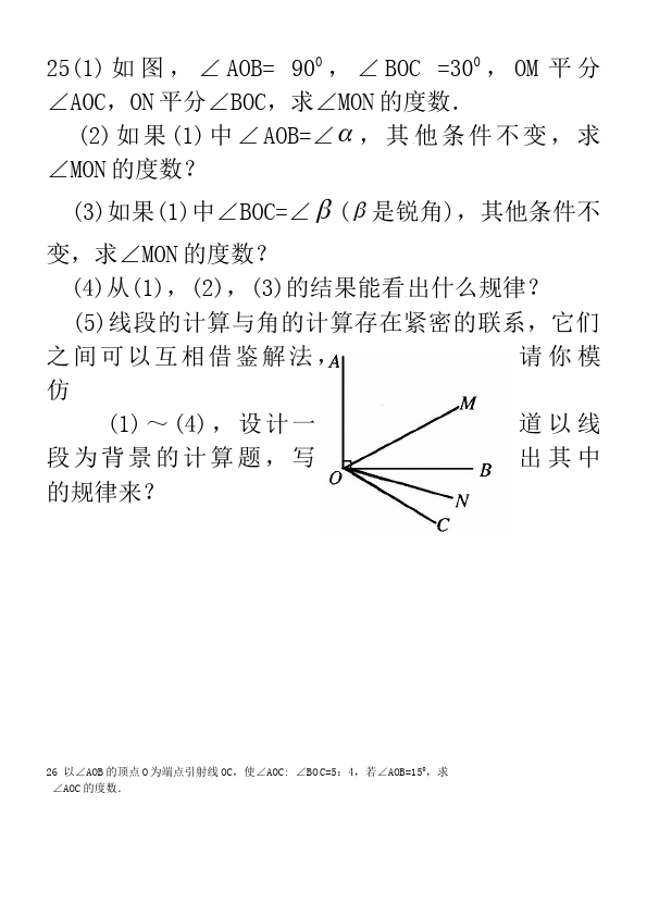 初一上册数学数学《第四章:几何图形初步》练习试卷6第4页