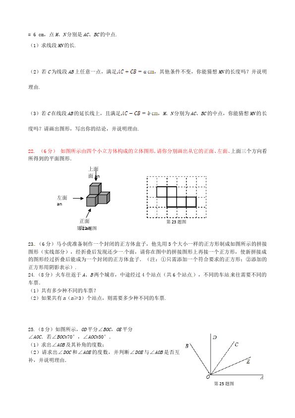 初一上册数学数学《第四章:几何图形初步》练习试卷4第3页