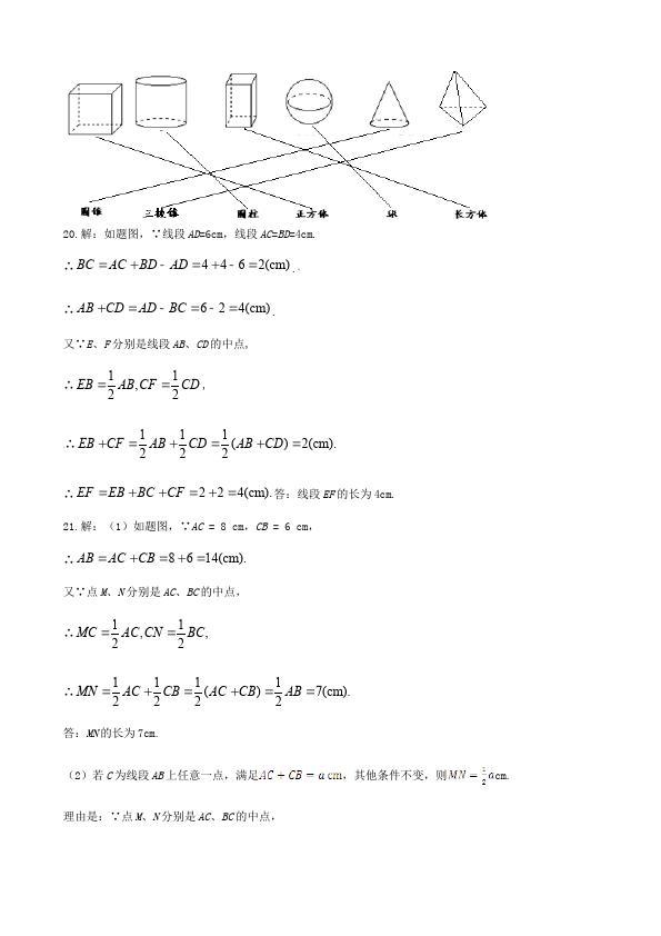 初一上册数学数学《第四章:几何图形初步》练习试卷4第5页