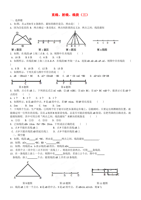 初一上册数学数学《第四章:几何图形初步》练习试卷10第1页