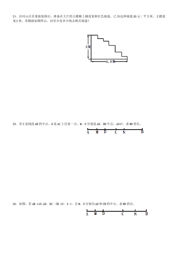 初一上册数学数学《第四章:几何图形初步》练习试卷10第3页