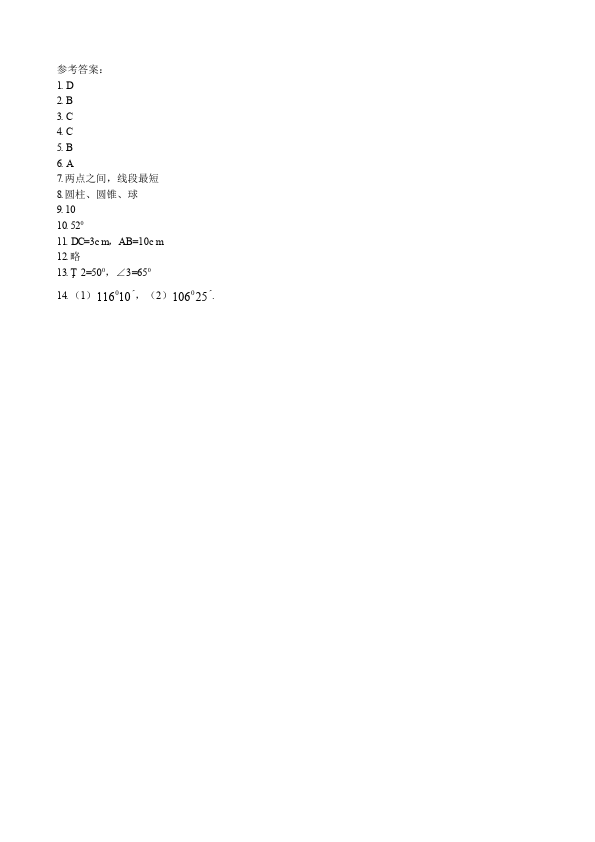 初一上册数学数学《第四章:几何图形初步》练习试卷21第3页