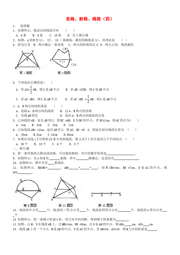 初一上册数学数学《第四章:几何图形初步》练习试卷11第1页