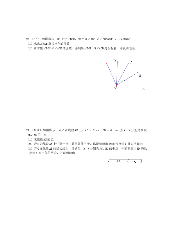 初一上册数学数学《第四章:几何图形初步》练习试卷2第4页