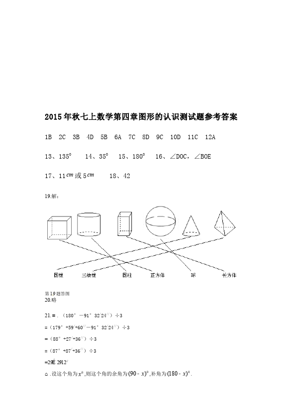 初一上册数学数学《第四章:几何图形初步》练习试卷2第5页