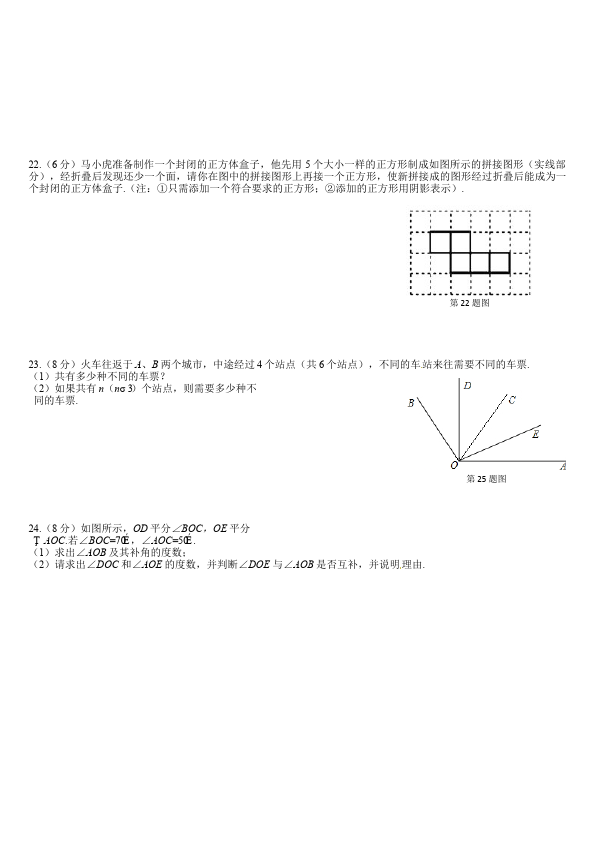 初一上册数学数学《第四章:几何图形初步》练习试卷19第3页