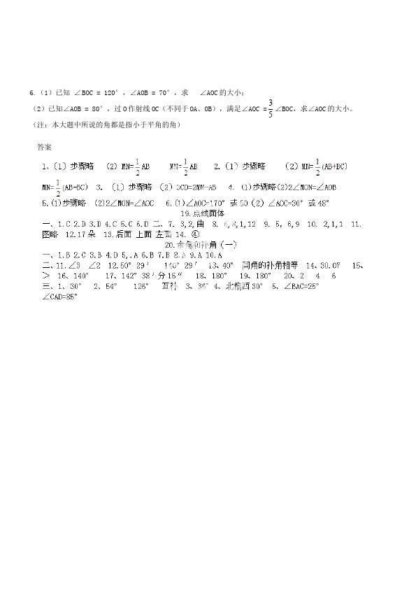 初一上册数学数学《第四章:几何图形初步》练习试卷7第3页