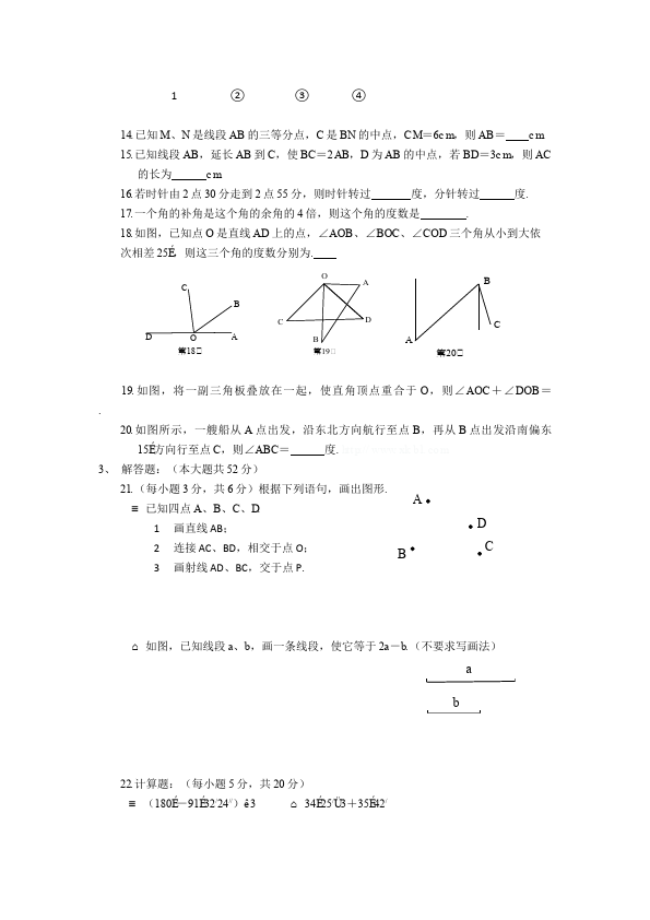 初一上册数学数学《第四章:几何图形初步》练习试卷5第3页