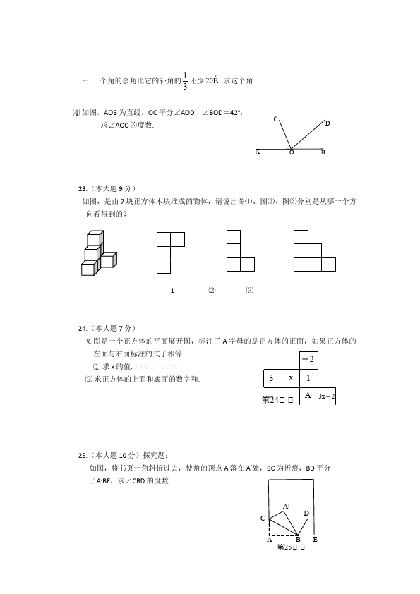 初一上册数学数学《第四章:几何图形初步》练习试卷5第4页