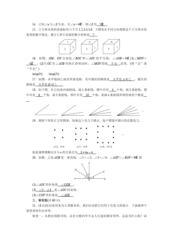 初一上册数学数学《第四章:几何图形初步》练习试卷23第3页