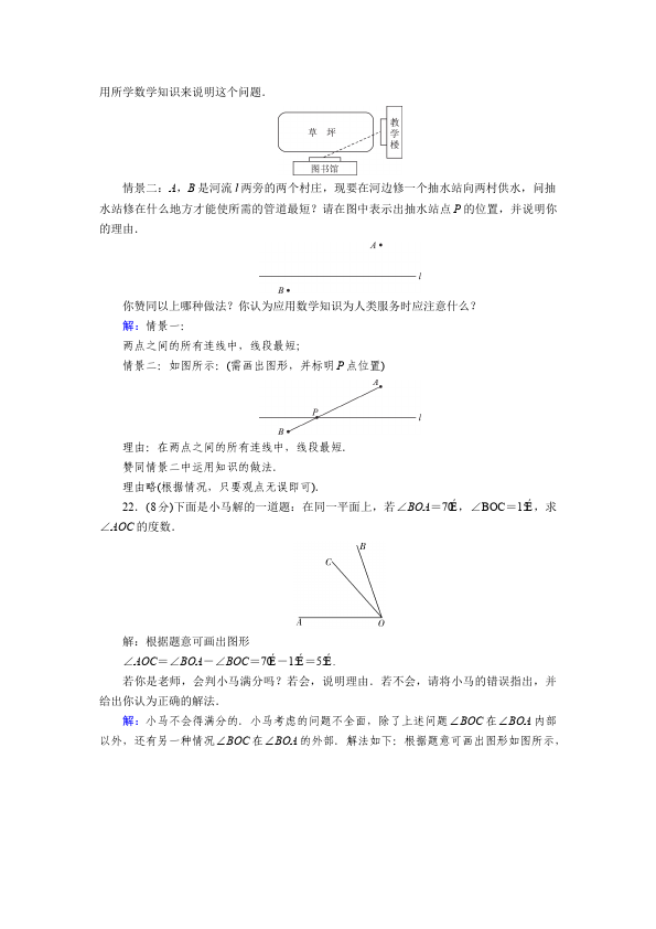 初一上册数学数学《第四章:几何图形初步》练习试卷23第4页