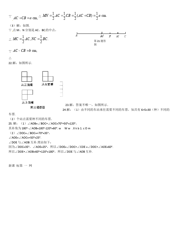 初一上册数学数学《第四章:几何图形初步》练习试卷18第5页