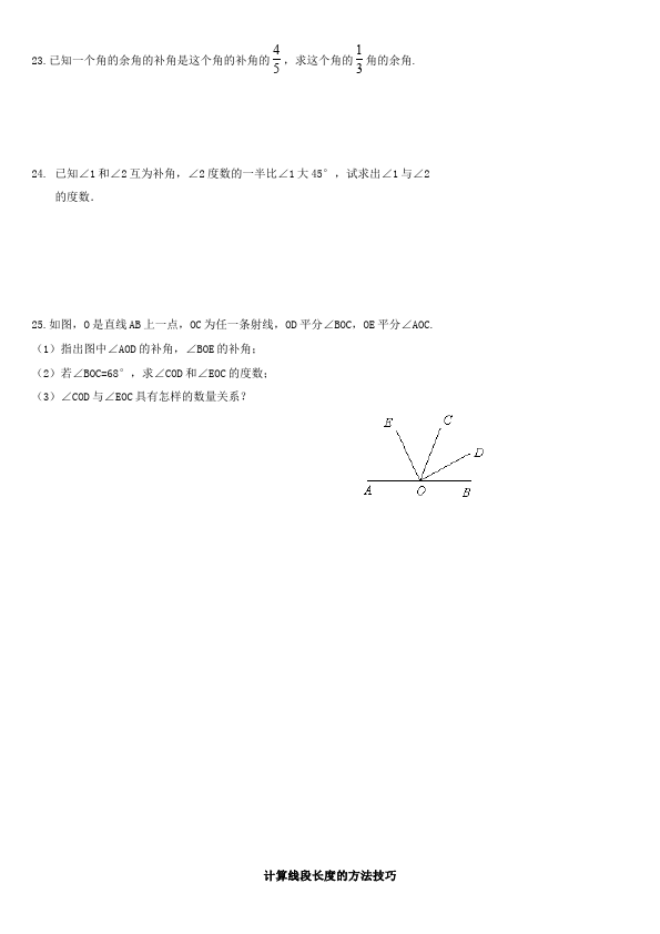 初一上册数学数学《第四章:几何图形初步》练习试卷25第3页