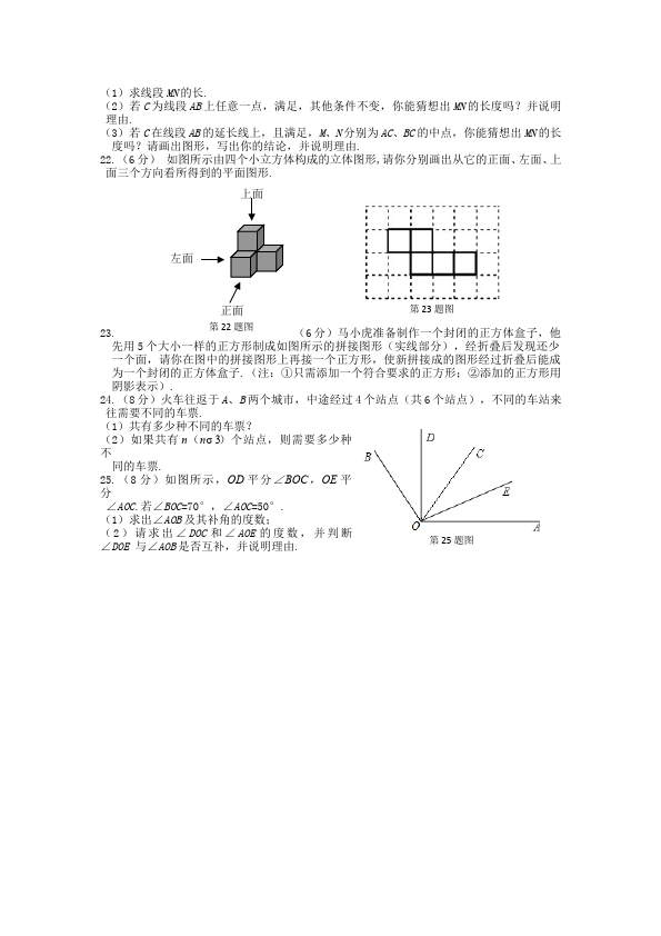 初一上册数学数学《第四章:几何图形初步》练习试卷3第3页