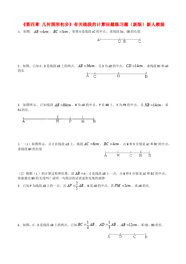 初一上册数学数学《第四章:几何图形初步》练习试卷9第1页