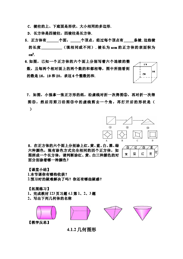 初一上册数学数学《第四章:几何图形初步》教案教学设计9第2页