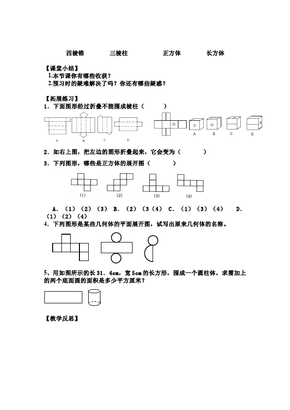 初一上册数学数学《第四章:几何图形初步》教案教学设计9第4页