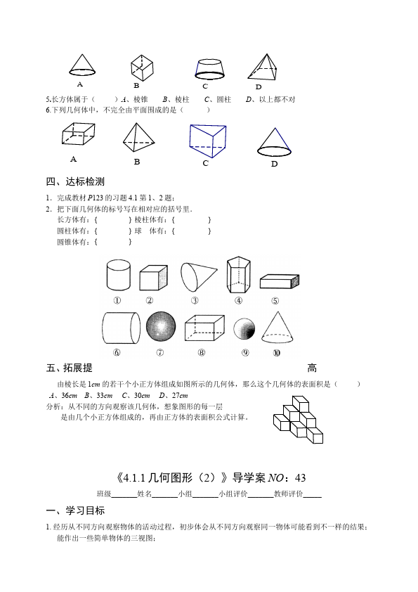 初一上册数学数学《第四章:几何图形初步》教案教学设计1第2页