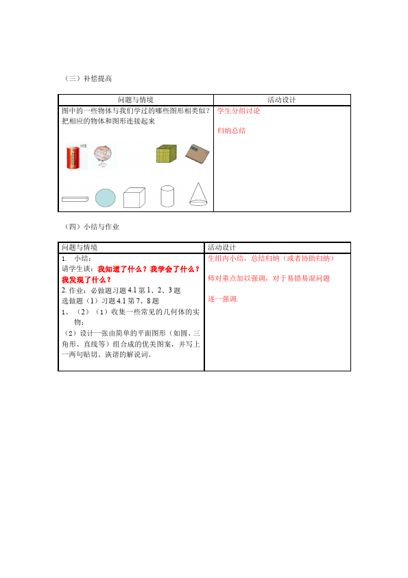 初一上册数学数学《第四章:几何图形初步》教案教学设计10第3页