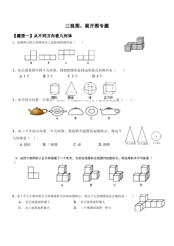 初一上册数学数学《第四章:几何图形初步》教案教学设计11第1页