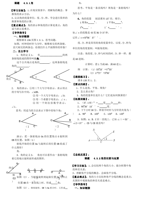 初一上册数学数学《第四章:几何图形初步》教案教学设计17第1页