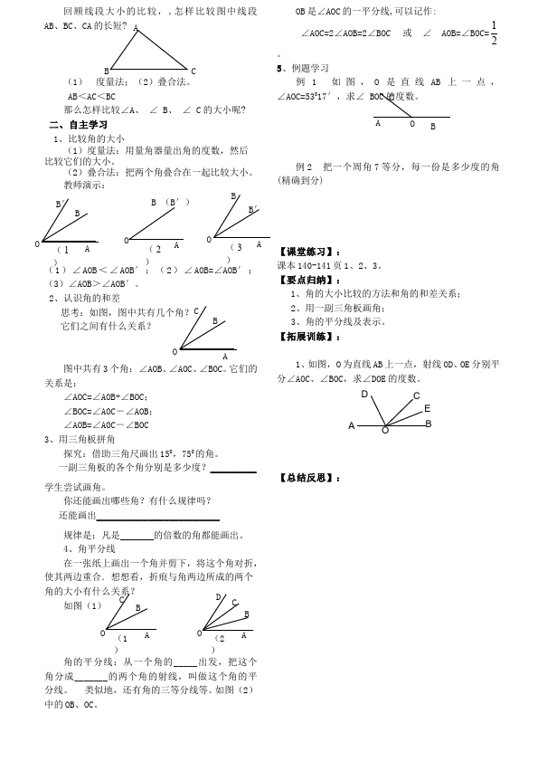 初一上册数学数学《第四章:几何图形初步》教案教学设计17第2页