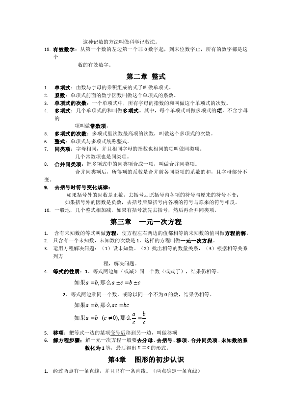 初一上册数学数学《总复习》知识点总结15第2页