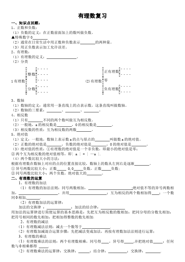 初一上册数学数学《总复习》教案教学设计11第1页