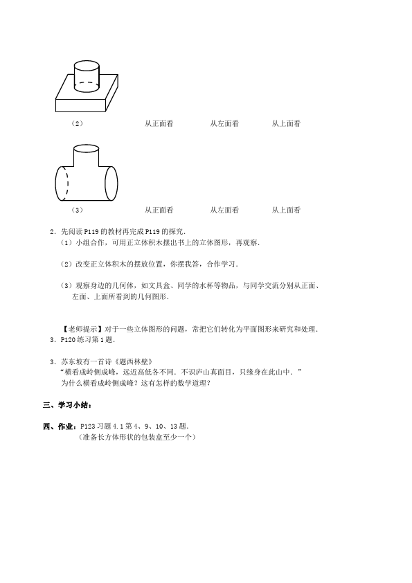 初一上册数学数学《总复习》教案教学设计5第4页